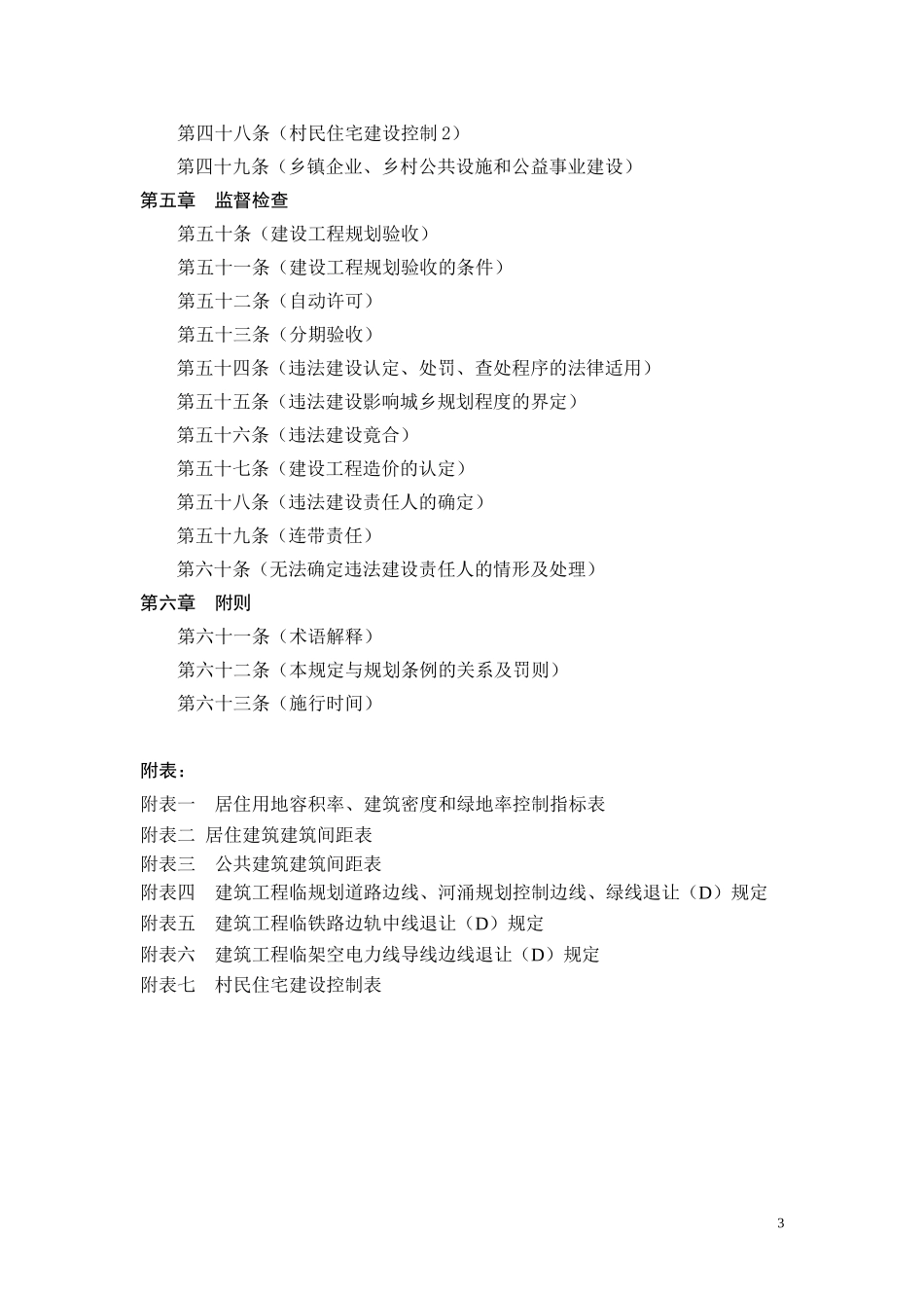 《广州市城乡规划管理技术规定》(征求意见稿)20091027_第3页
