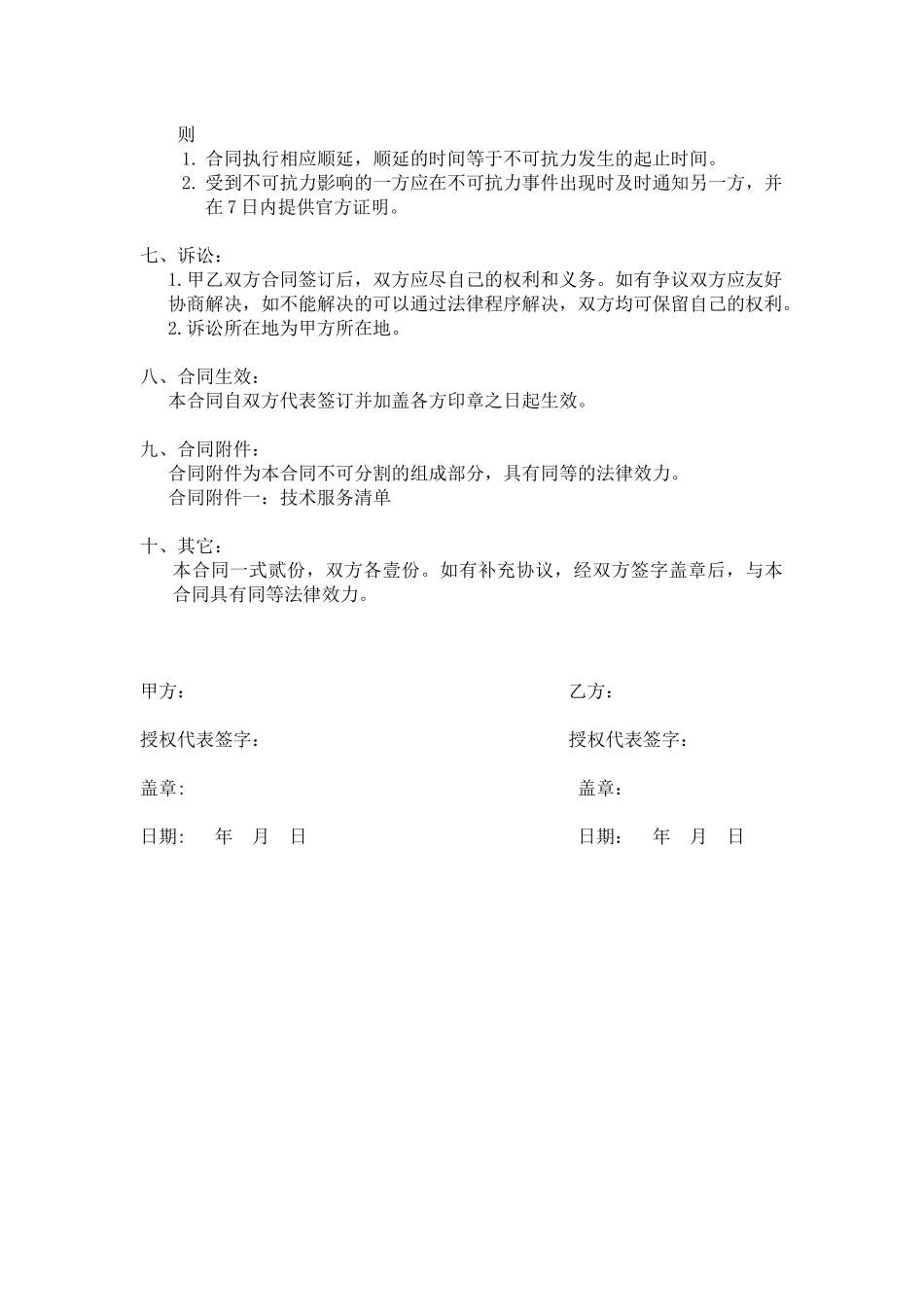 网络技术服务协议_第2页