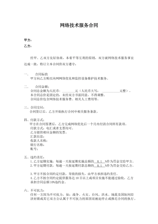 网络技术服务协议