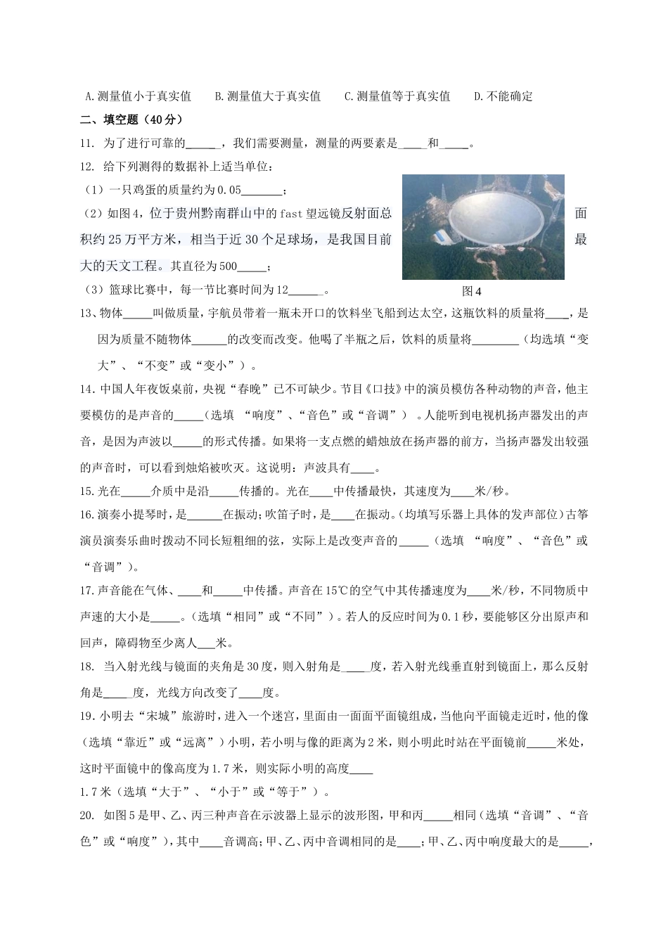 上海市嘉定区2015-2016学年八年级上学期期中考试物理试题_第2页