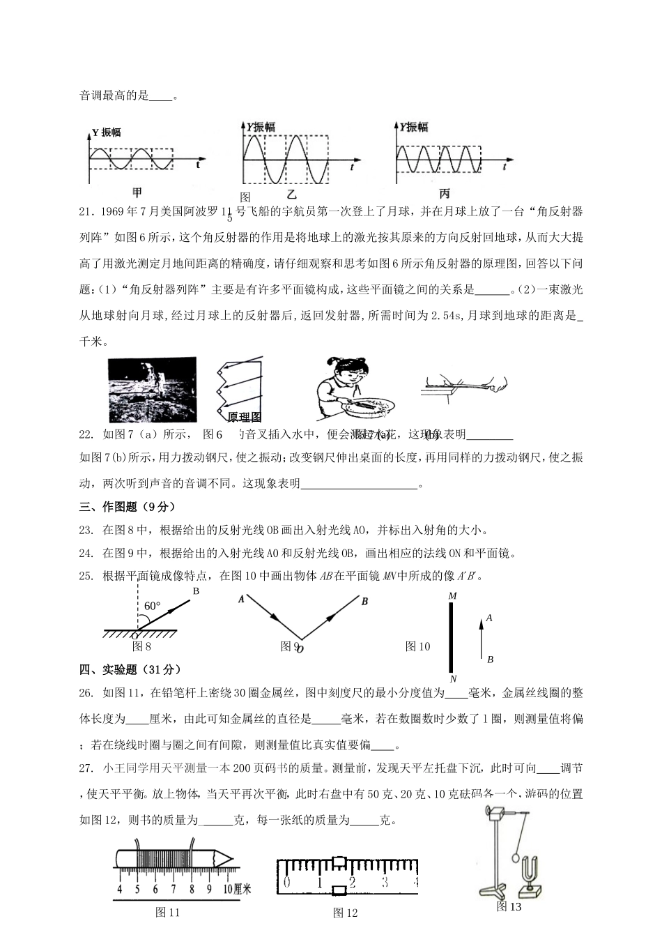 上海市嘉定区2015-2016学年八年级上学期期中考试物理试题_第3页