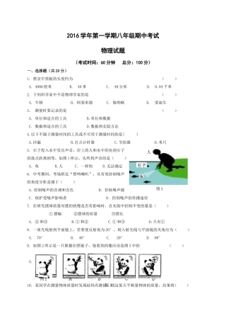 上海市嘉定区2015-2016学年八年级上学期期中考试物理试题