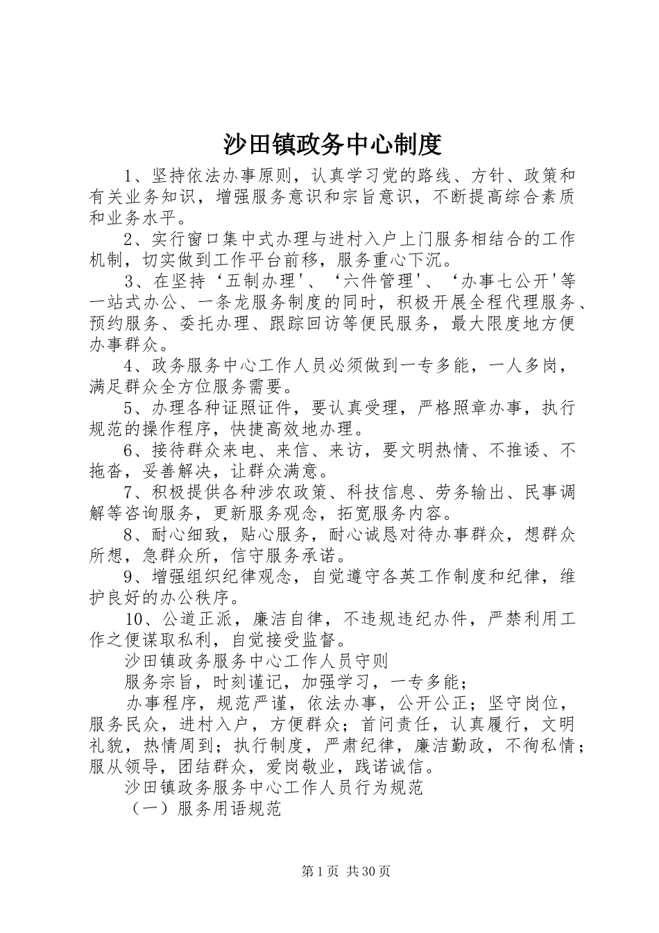 沙田镇政务中心制度_第1页