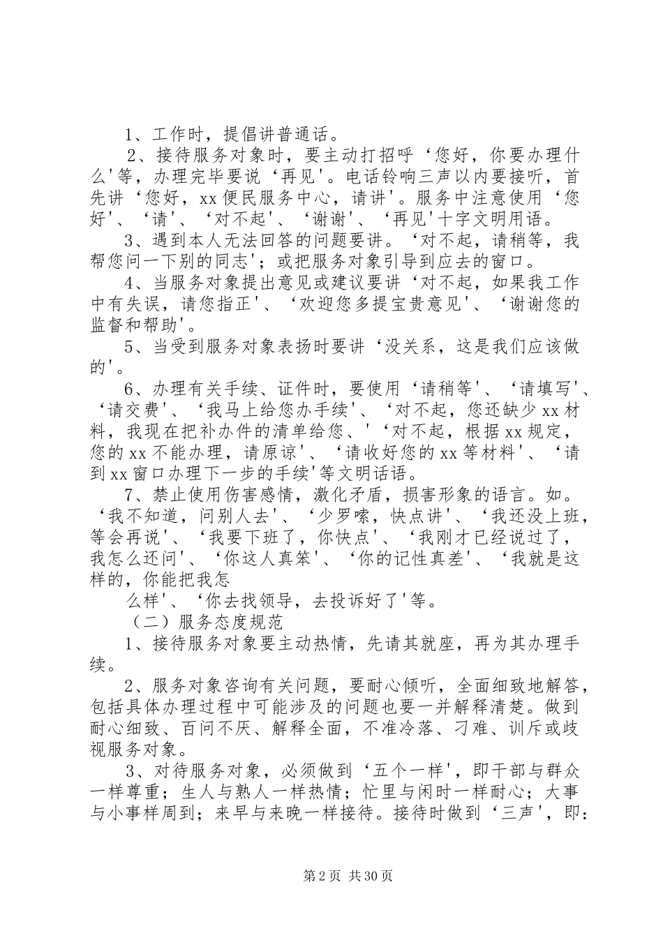 沙田镇政务中心制度_第2页