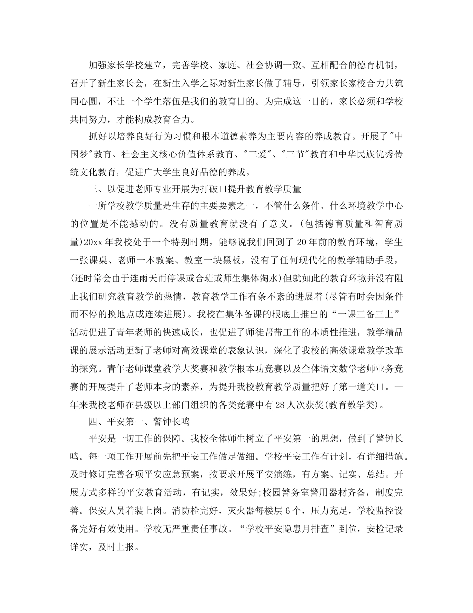 教学工作参考总结-小学学校教学工作参考总结模板 _第2页