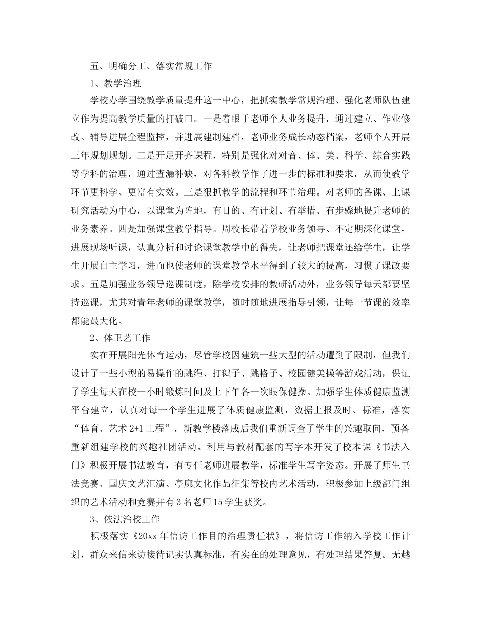 教学工作参考总结-小学学校教学工作参考总结模板 _第3页