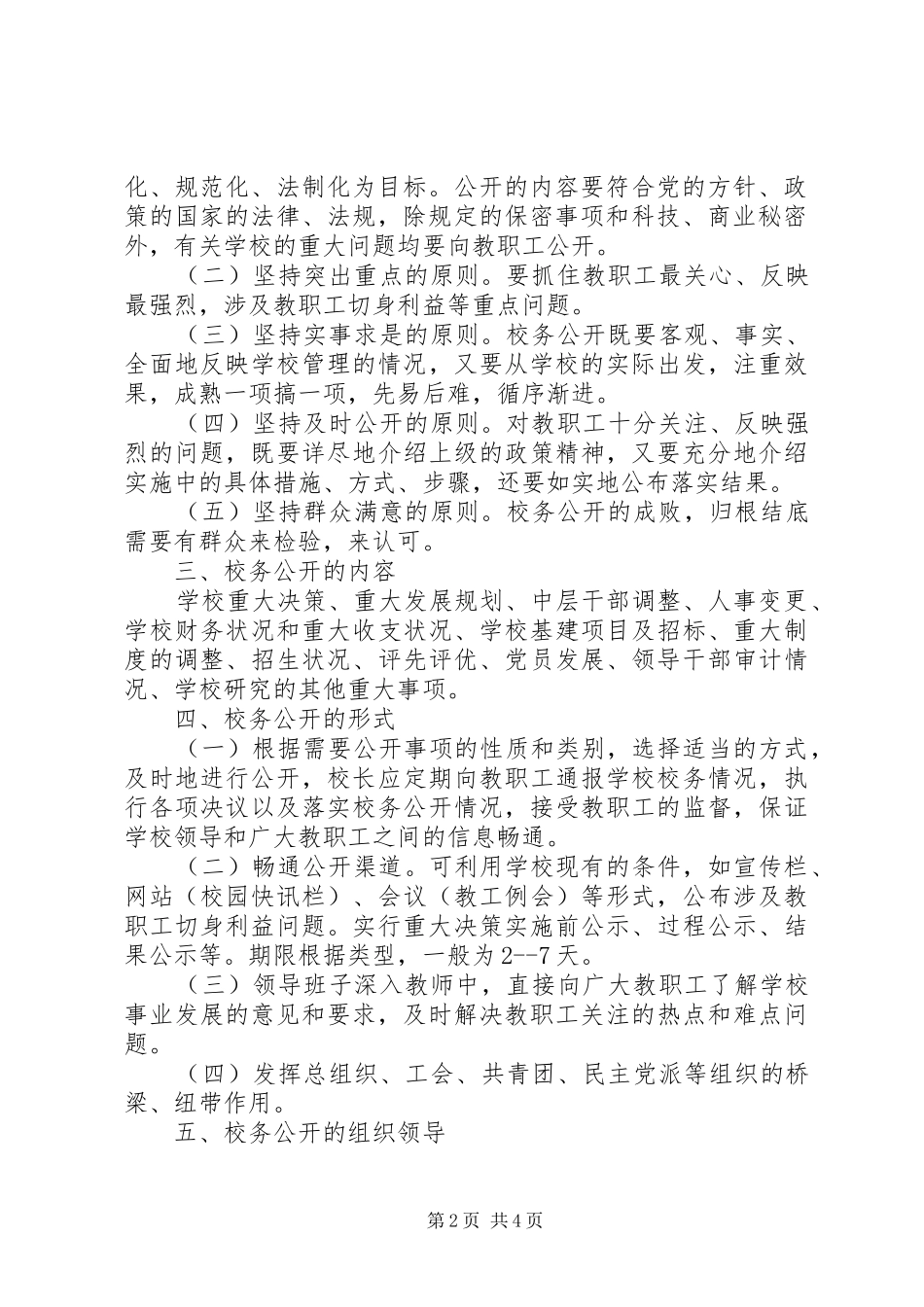 京南十三中校务公开制度_第2页