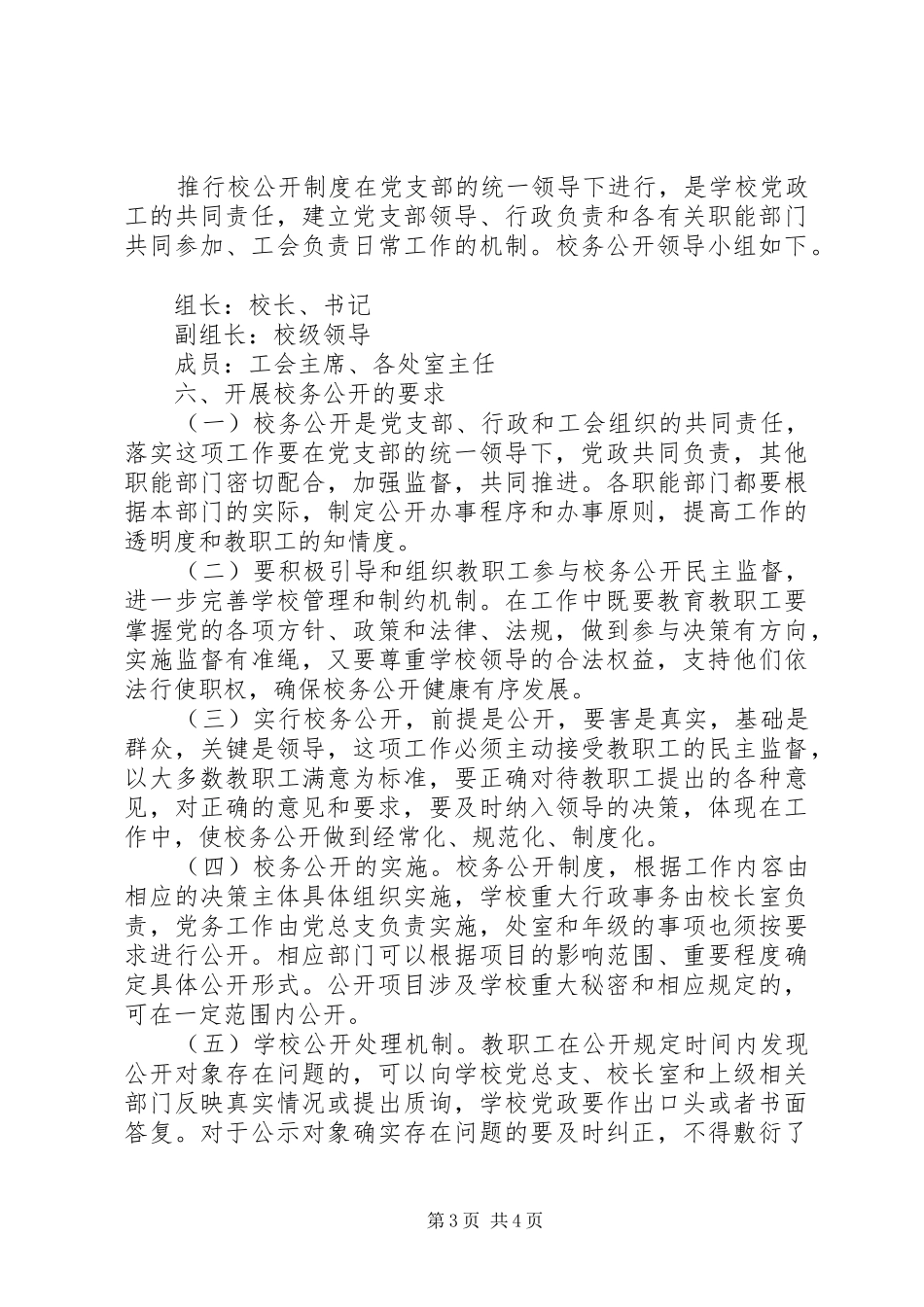 京南十三中校务公开制度_第3页