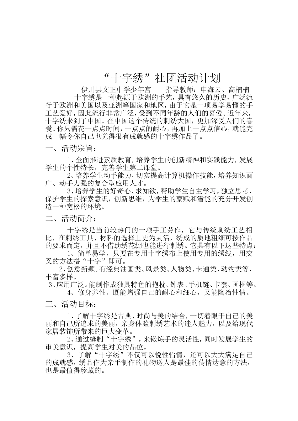 “十字绣”社团活动计划_第2页