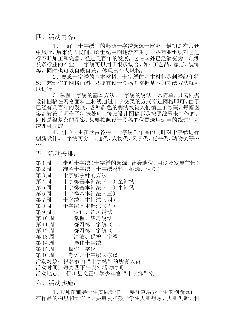 “十字绣”社团活动计划_第3页