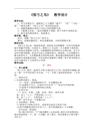 《惊弓之鸟》优秀教学设计
