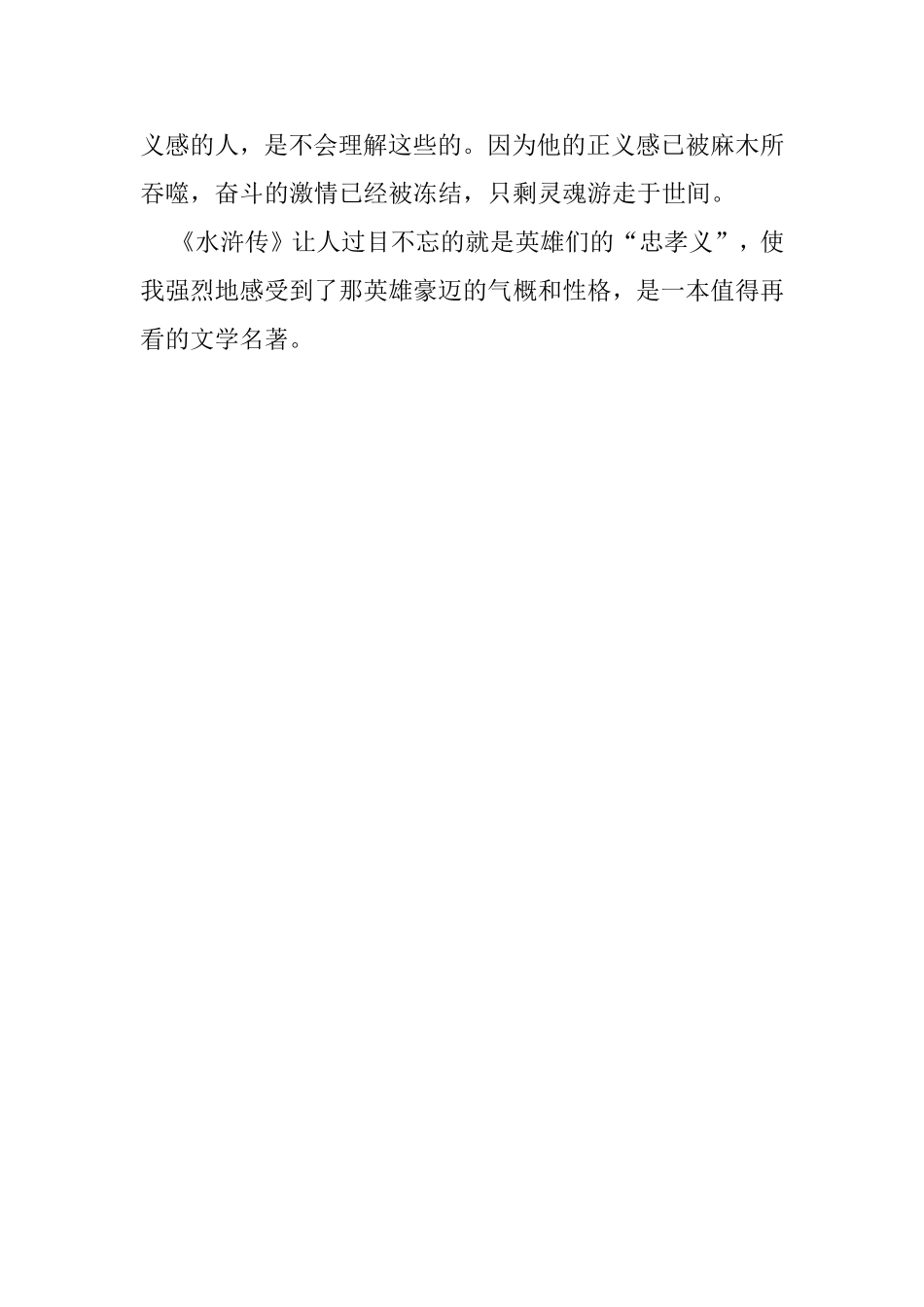 水浒传读书心得_第2页
