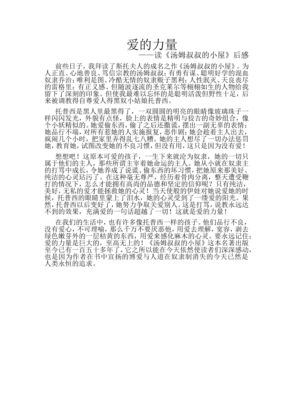 水浒传读书心得_第3页