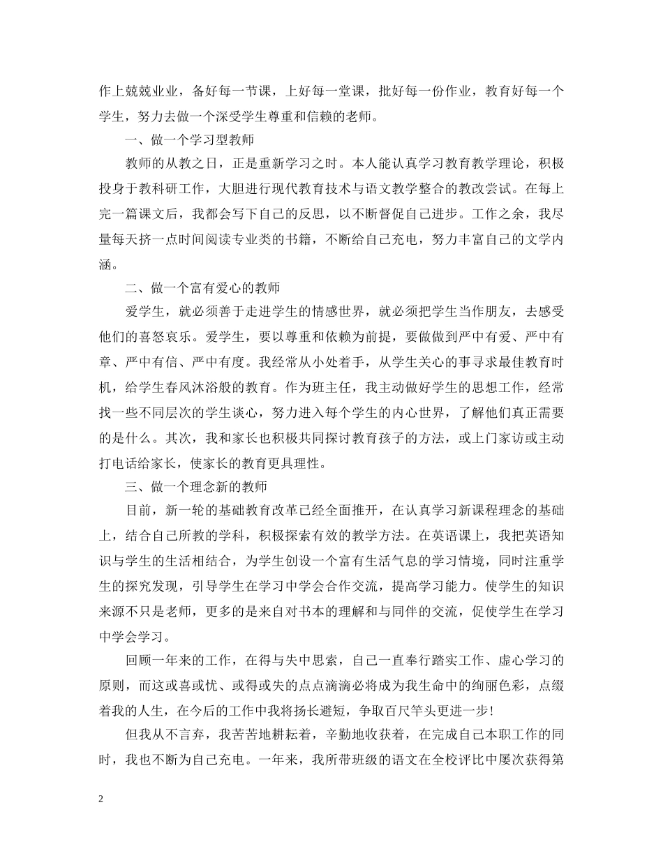 教师工作表现自我鉴定评语 _第2页