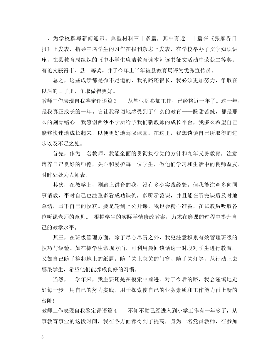 教师工作表现自我鉴定评语 _第3页