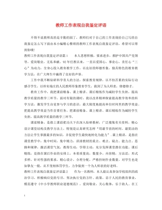 教师工作表现自我鉴定评语 