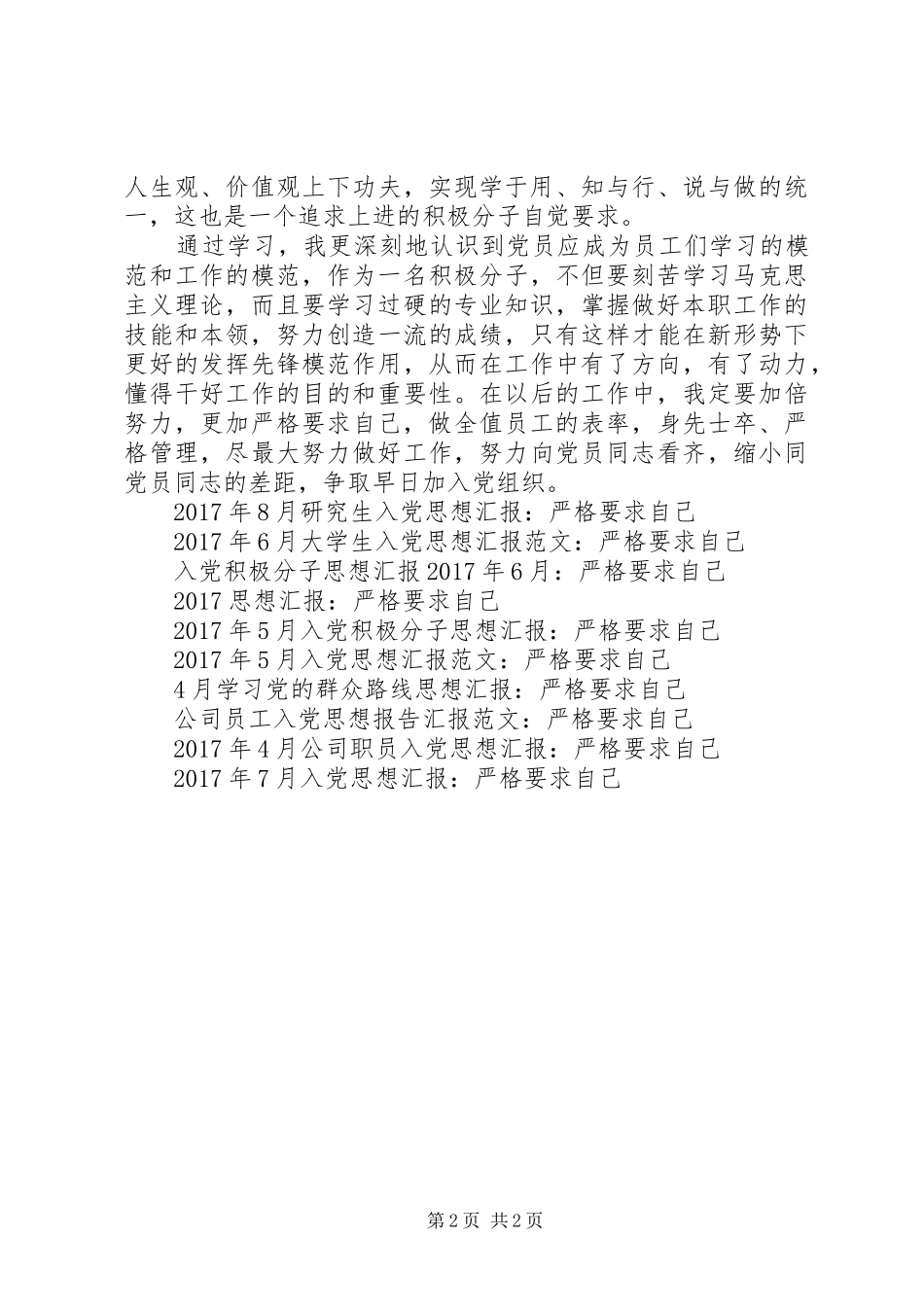 思想汇报范文XX年9月：严格要求自己_第2页