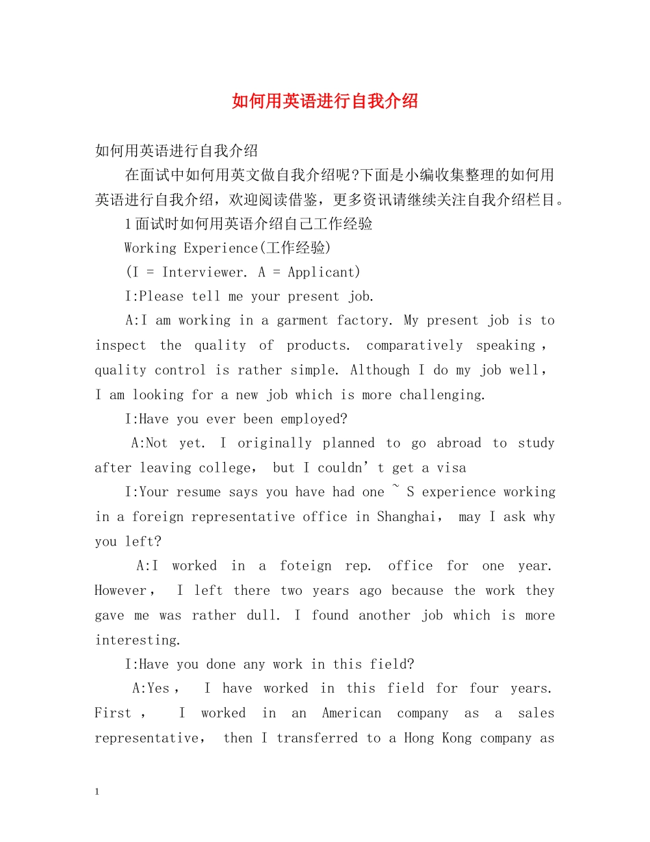 如何用英语进行自我介绍 _第1页