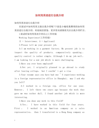 如何用英语进行自我介绍 