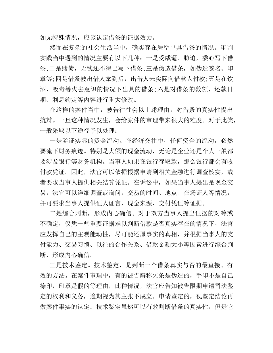 确认伪造借条方法 _第2页