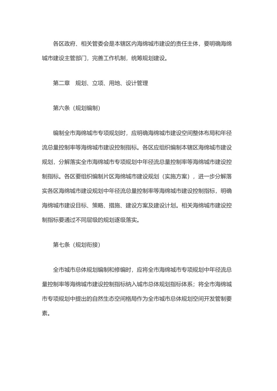 上海市海绵城市规划建设管理办法_第3页