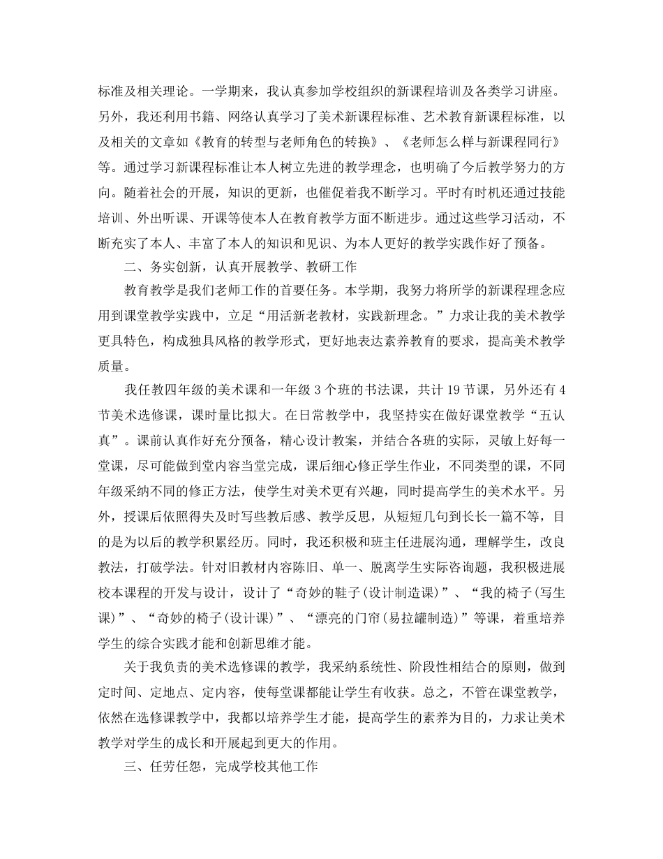 教学工作参考总结-美术教师个人年度教学工作参考总结 _第3页