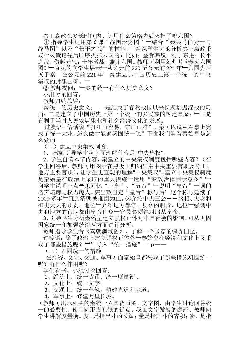 《秦统一中国》教学设计_第2页
