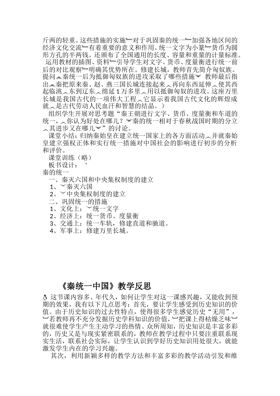 《秦统一中国》教学设计_第3页