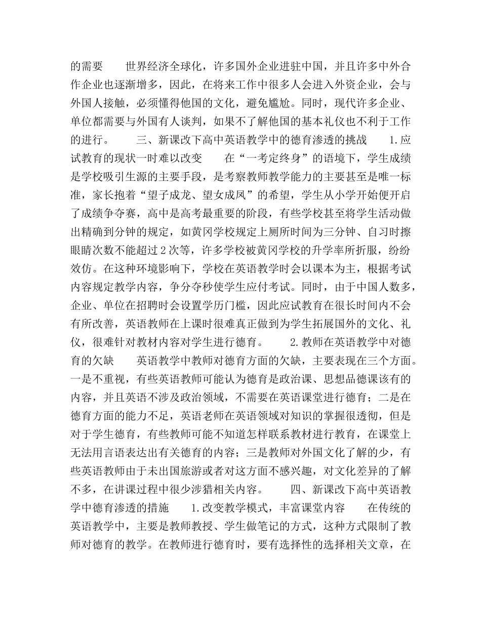 新课改下高中英语教学中的德育渗透探究 _第2页