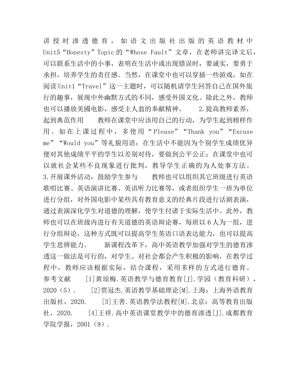 新课改下高中英语教学中的德育渗透探究 _第3页