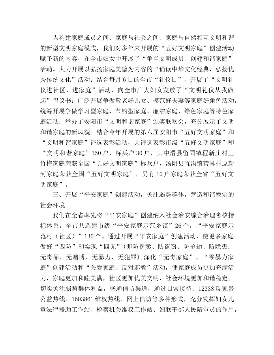 妇联构建和谐家庭服务和谐社会经验发言 _第2页