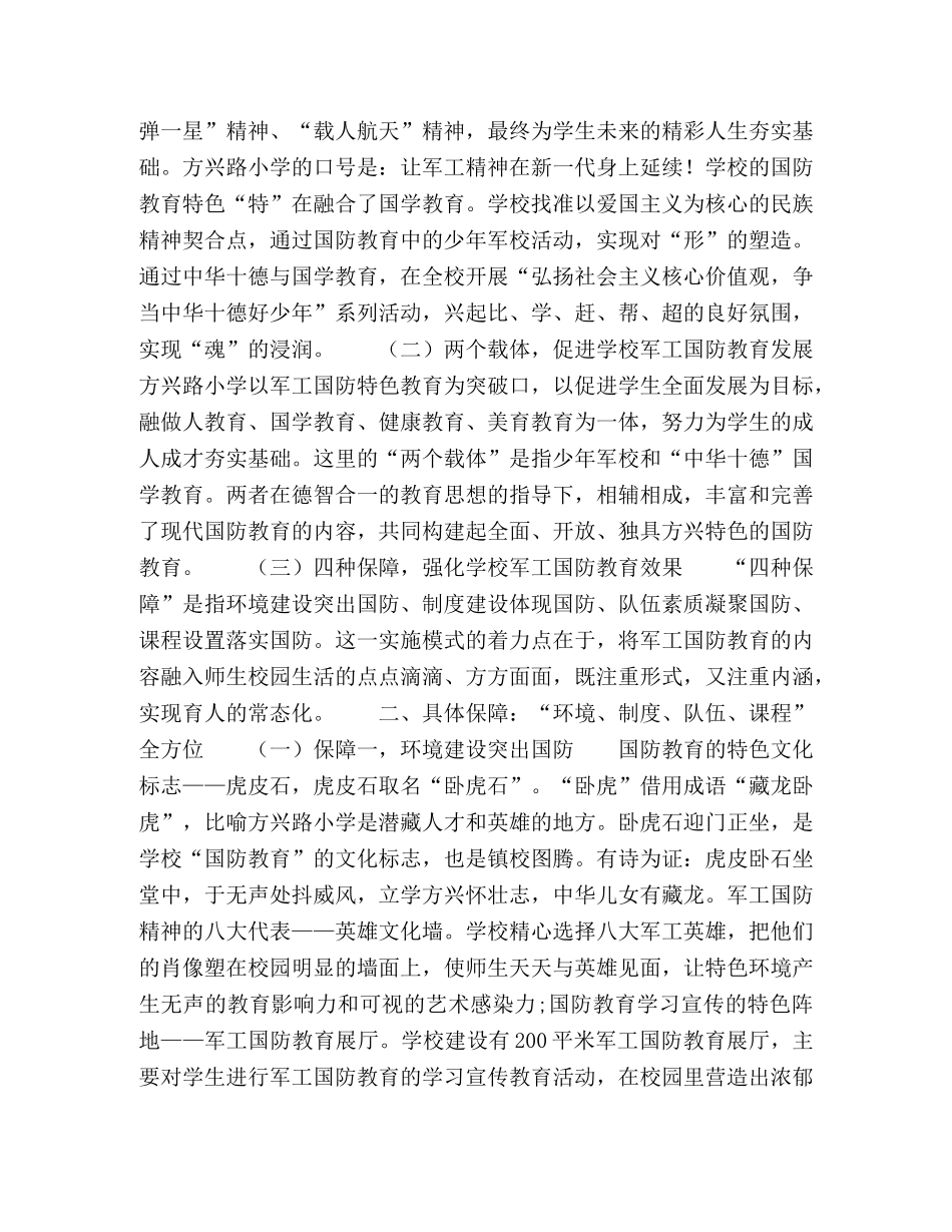 军工国防教育校本课程的开发与探索 _第2页