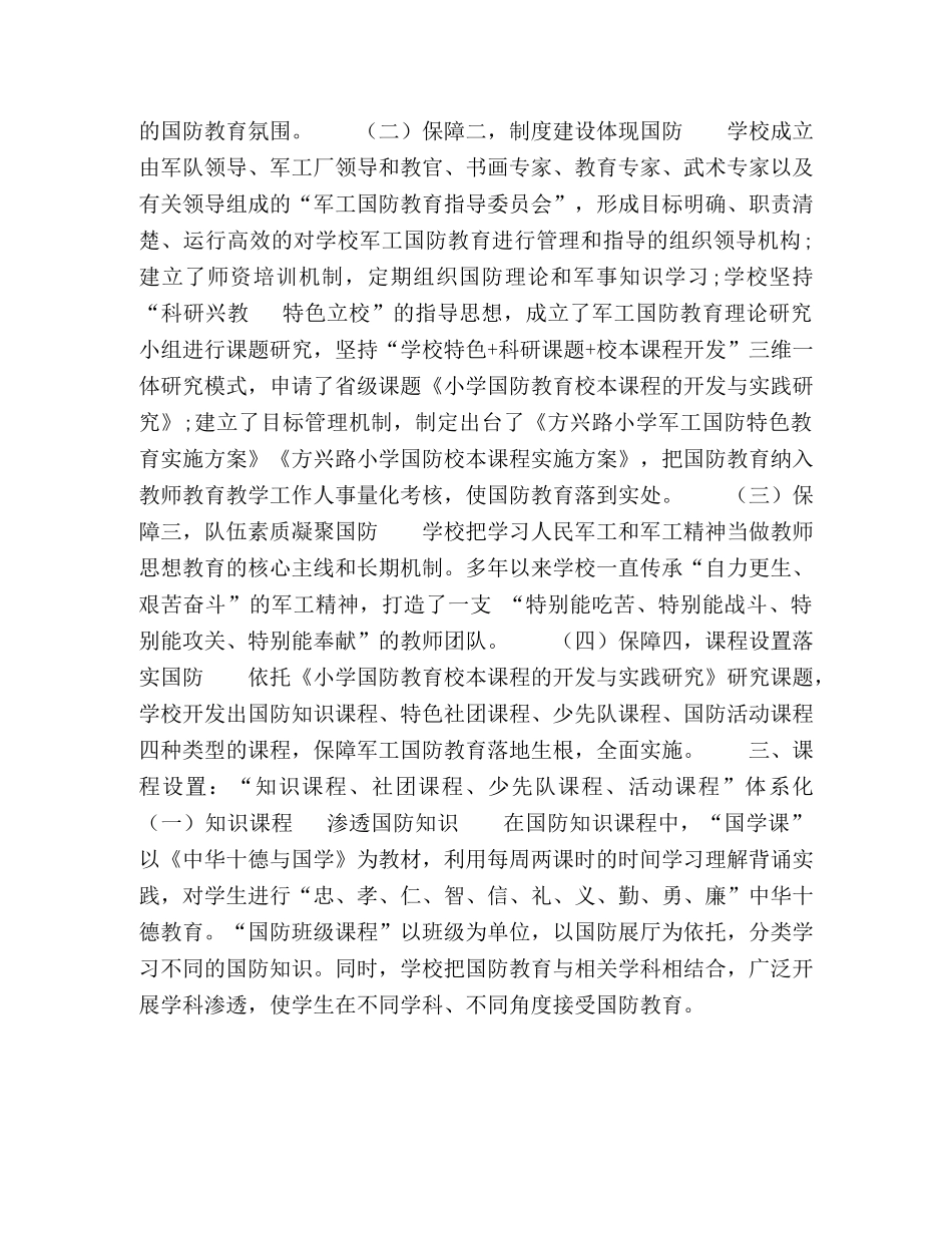 军工国防教育校本课程的开发与探索 _第3页