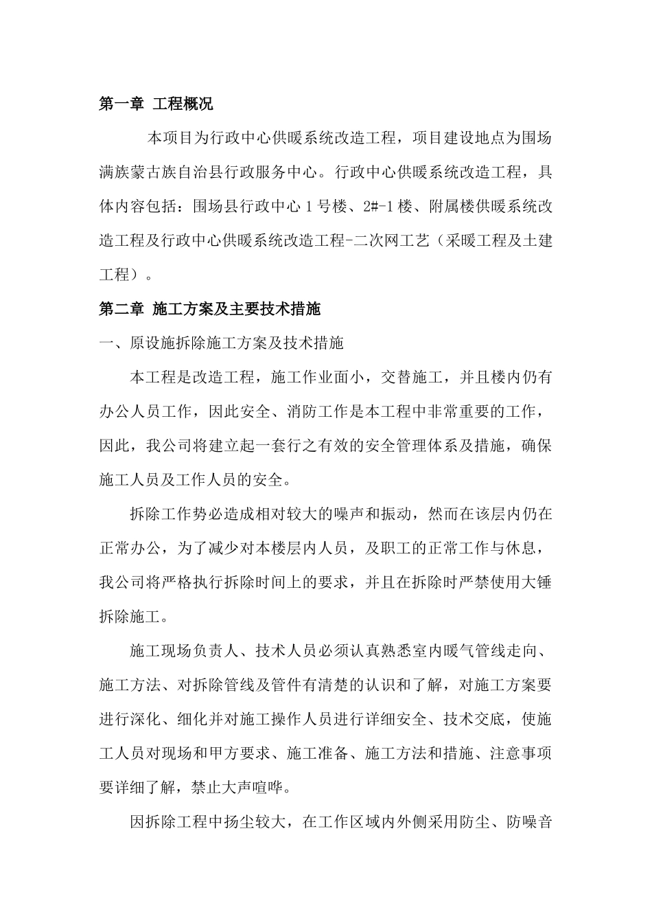 施工组织设计采暖工程_第2页