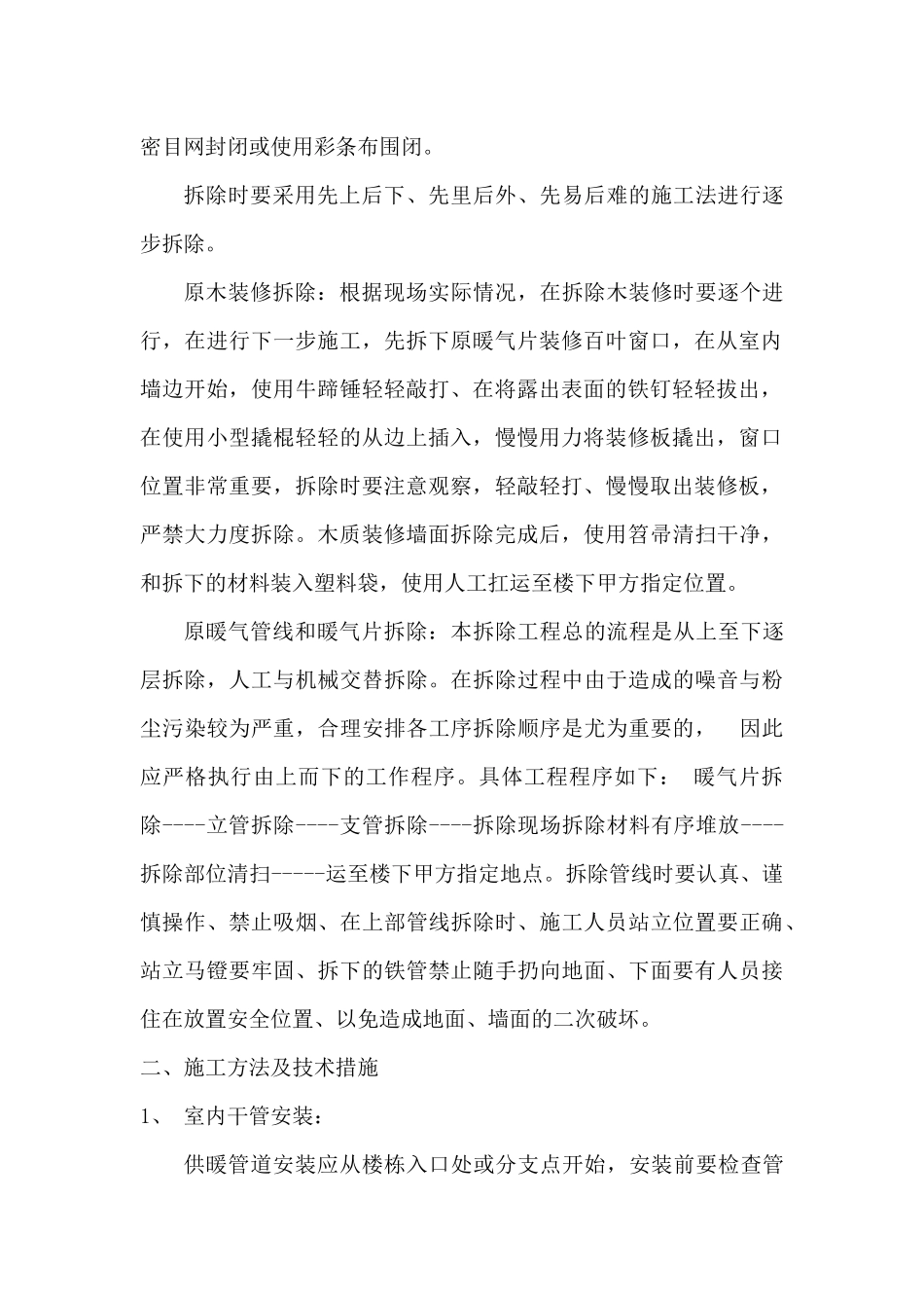 施工组织设计采暖工程_第3页