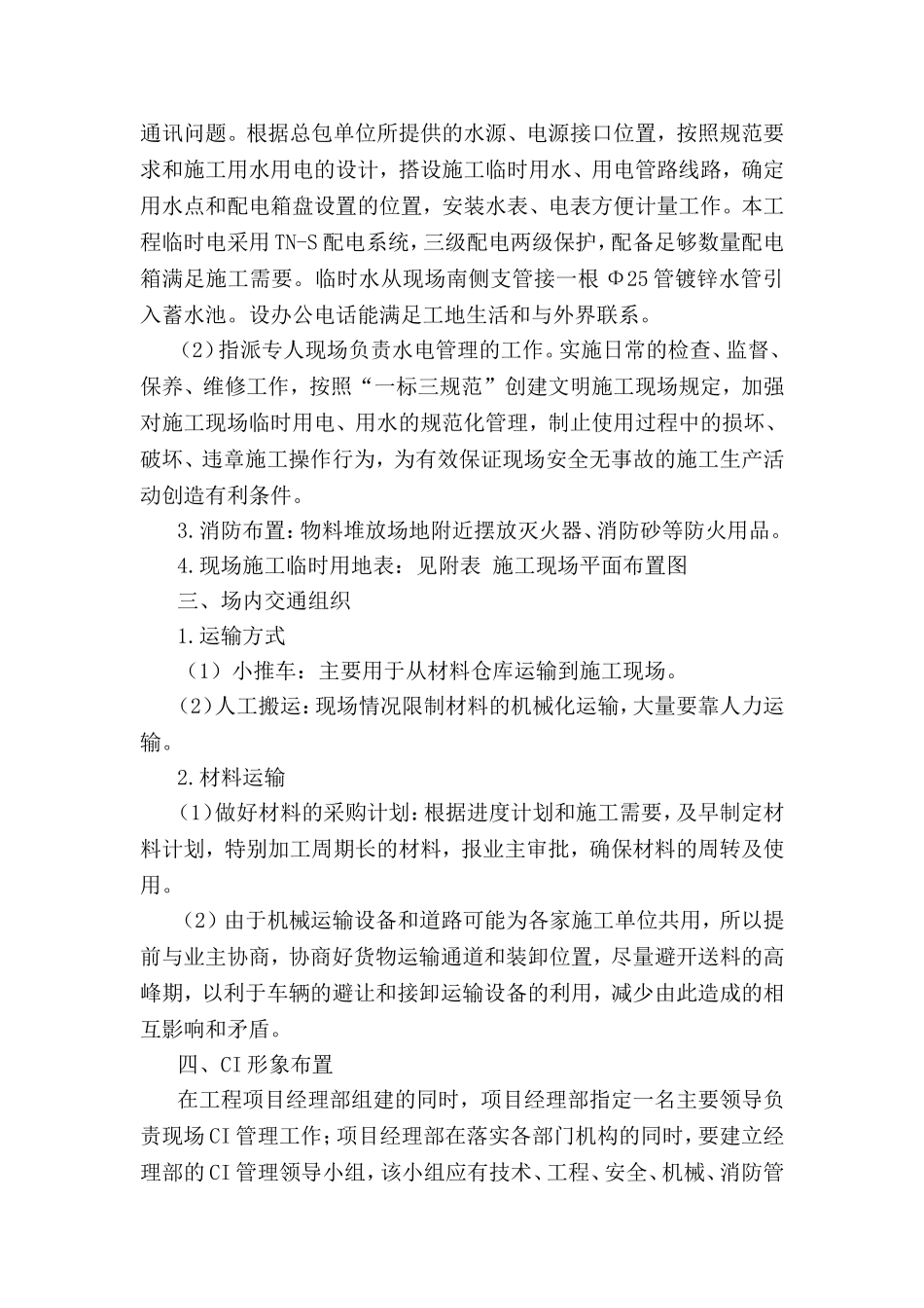 施工现场平面布置及说明_第2页