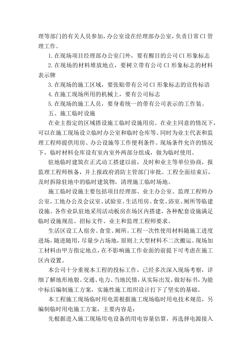 施工现场平面布置及说明_第3页