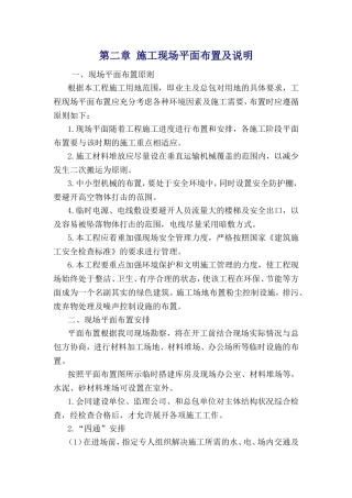 施工现场平面布置及说明