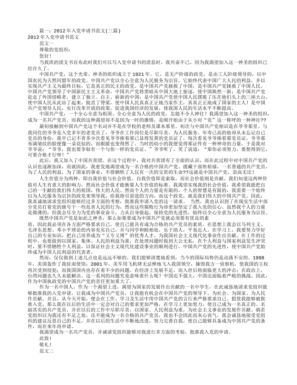 入党申请书范文2012(共3篇)_第1页