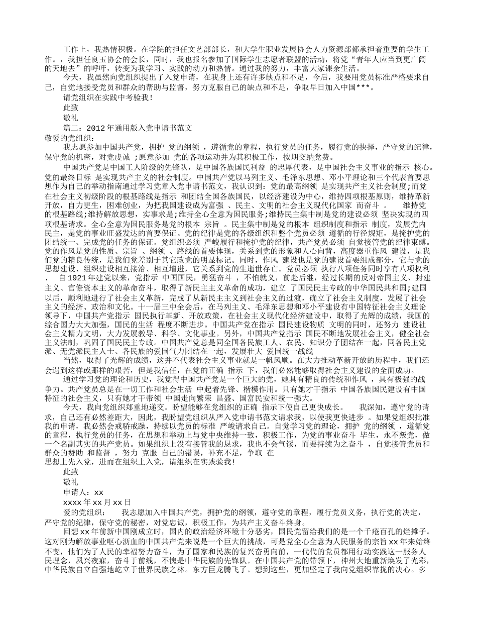 入党申请书范文2012(共3篇)_第3页