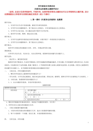 四年级综合实践活动《关爱身边的植物》主题教学设计201803
