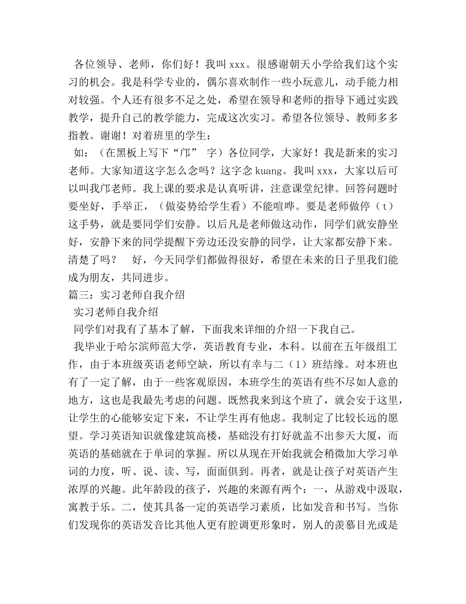 实习老师精彩自我介绍 _第2页