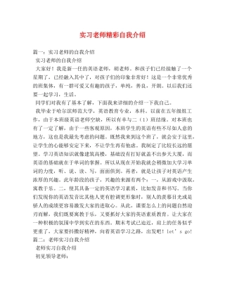实习老师精彩自我介绍 