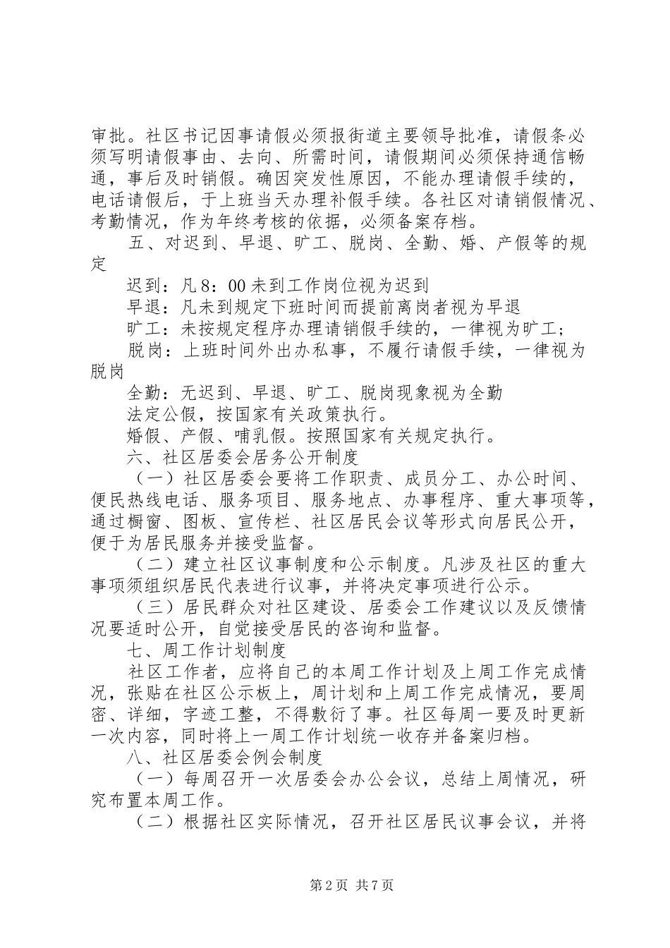 社区工作者管理制度及考核实施细则_第2页