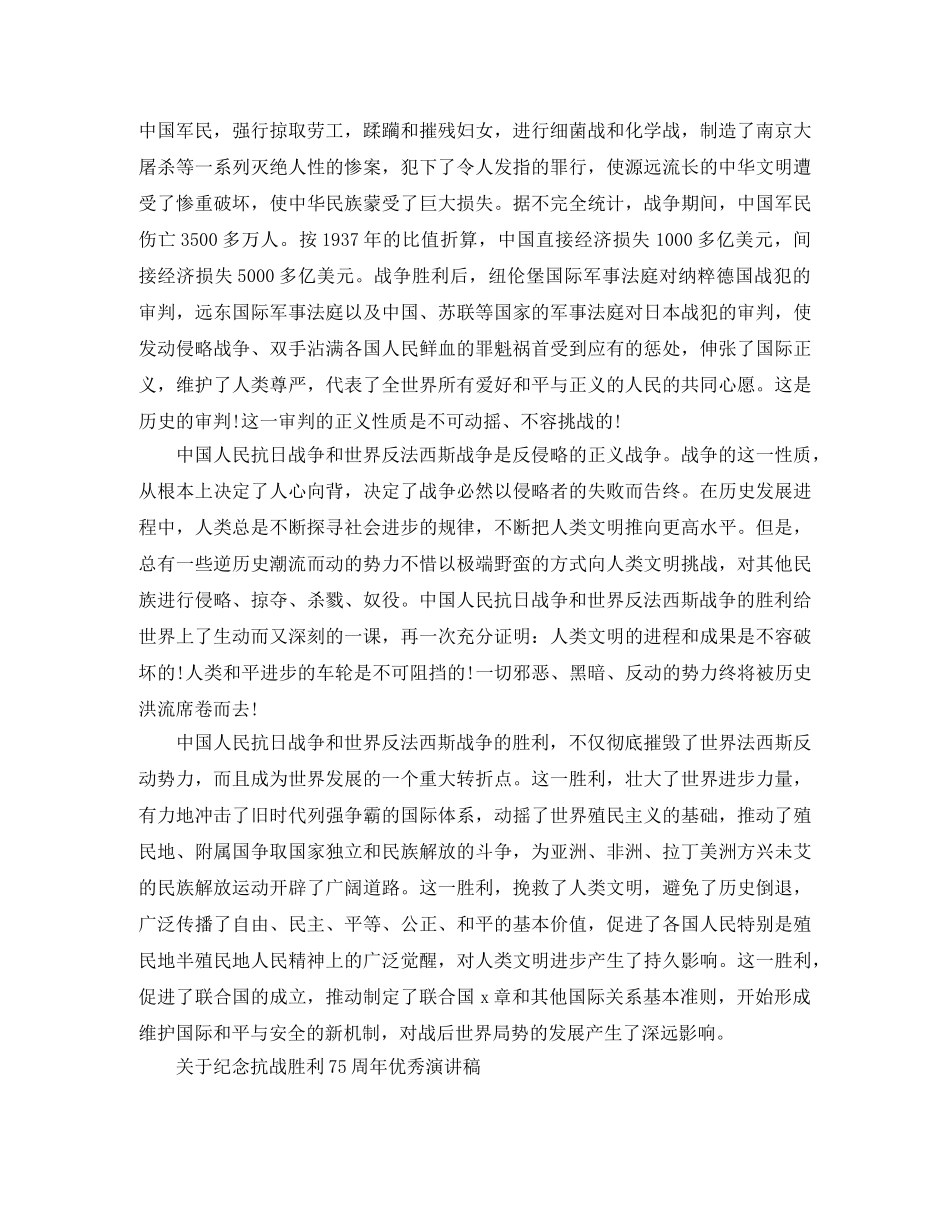 关于纪念抗战胜利75周年优秀演讲稿 _第2页