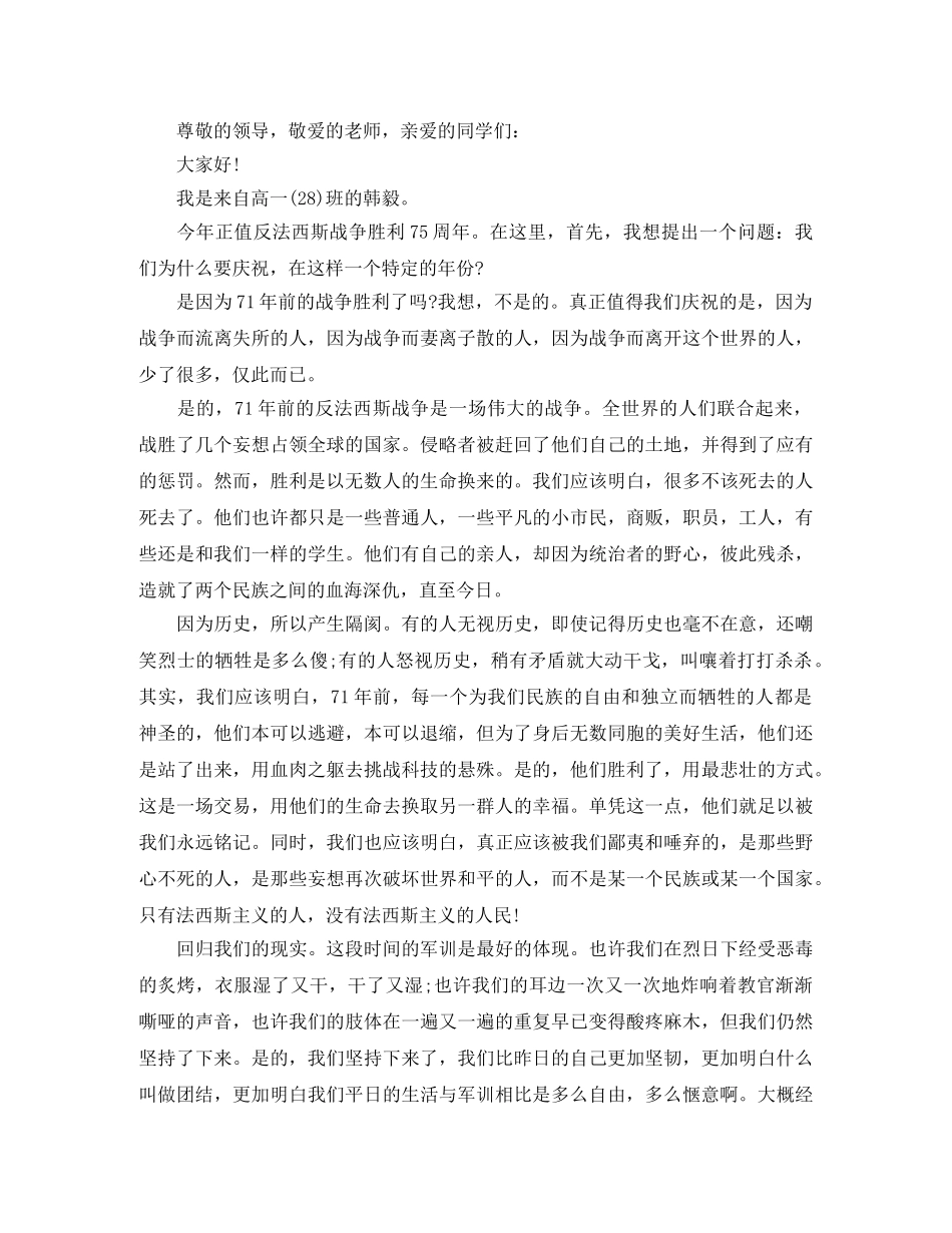 关于纪念抗战胜利75周年优秀演讲稿 _第3页