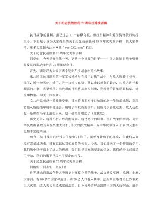 关于纪念抗战胜利75周年优秀演讲稿 
