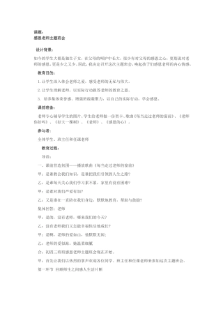 《感恩老师》主题班会设计