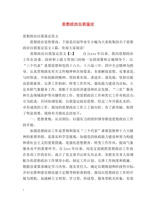 思想政治自我鉴定 (2) 