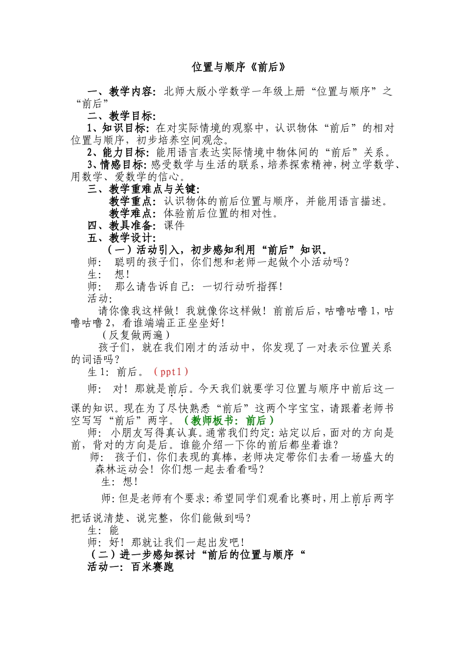 《前后》教学设计公开课_第1页